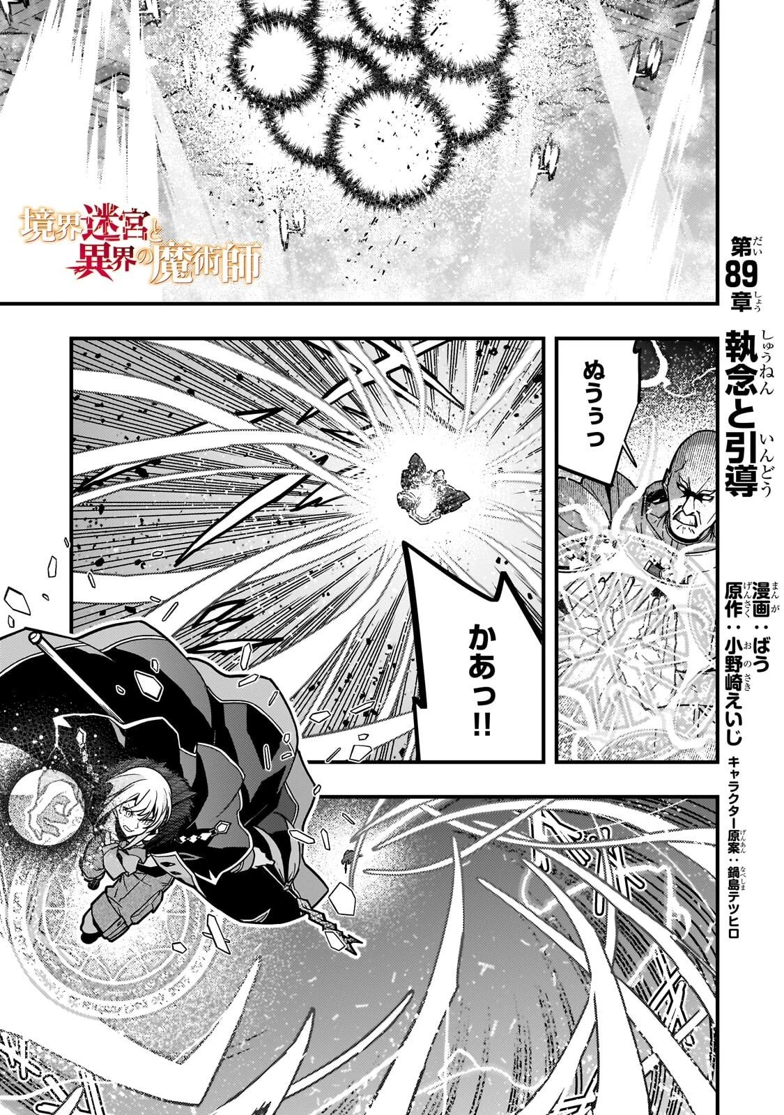 境界迷宮と異界の魔術師 第89話 - 1