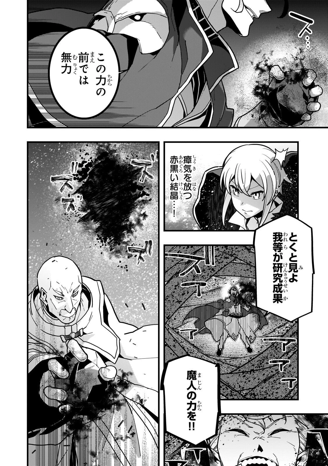 境界迷宮と異界の魔術師 第89話 - 4