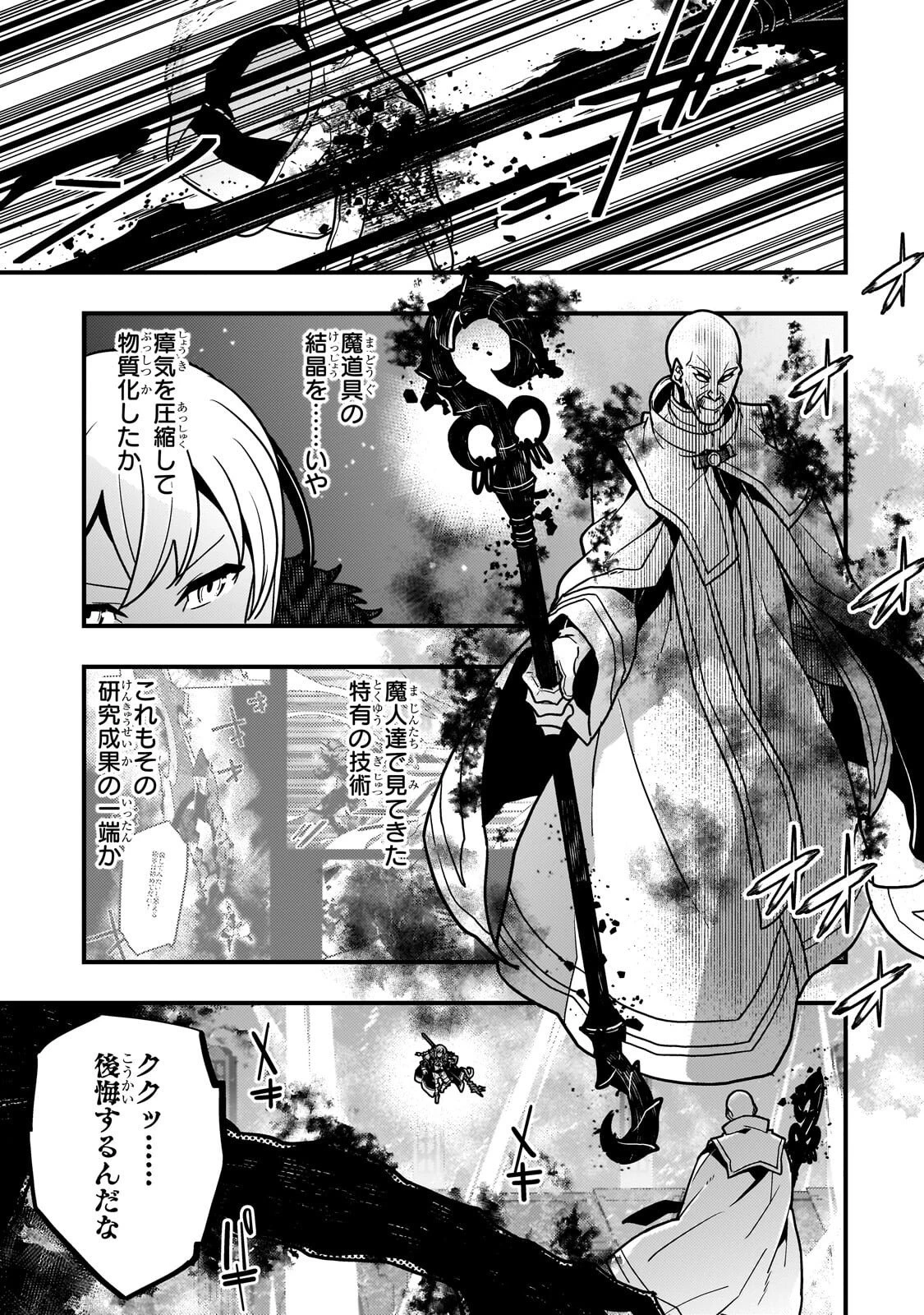 境界迷宮と異界の魔術師 第89話 - 5