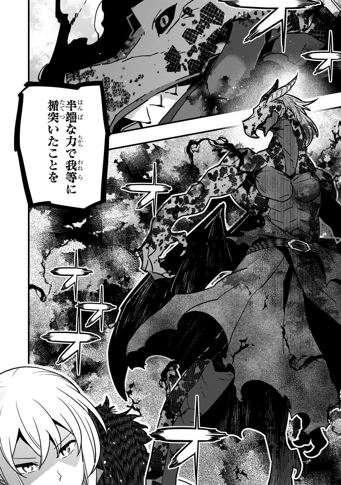 境界迷宮と異界の魔術師 第89話 - 6