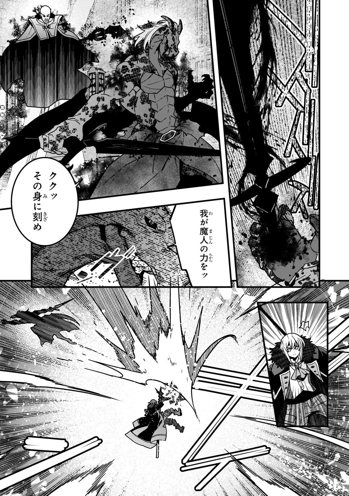 境界迷宮と異界の魔術師 第89話 - 7