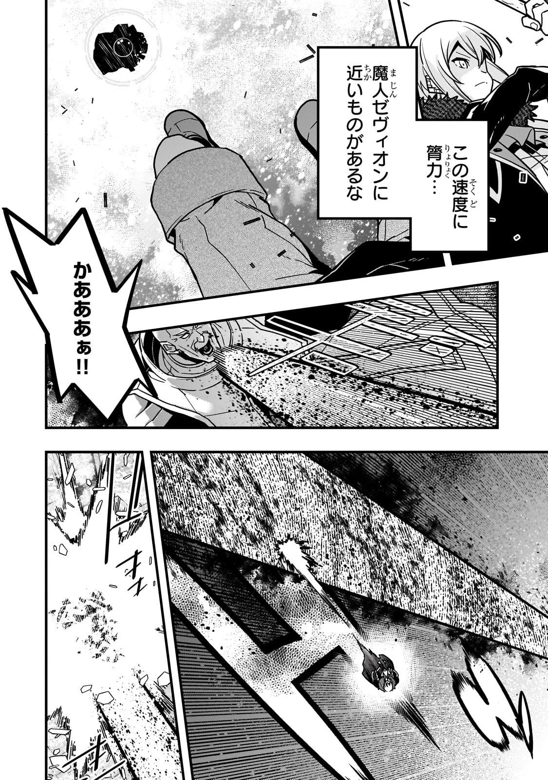 境界迷宮と異界の魔術師 第89話 - 8