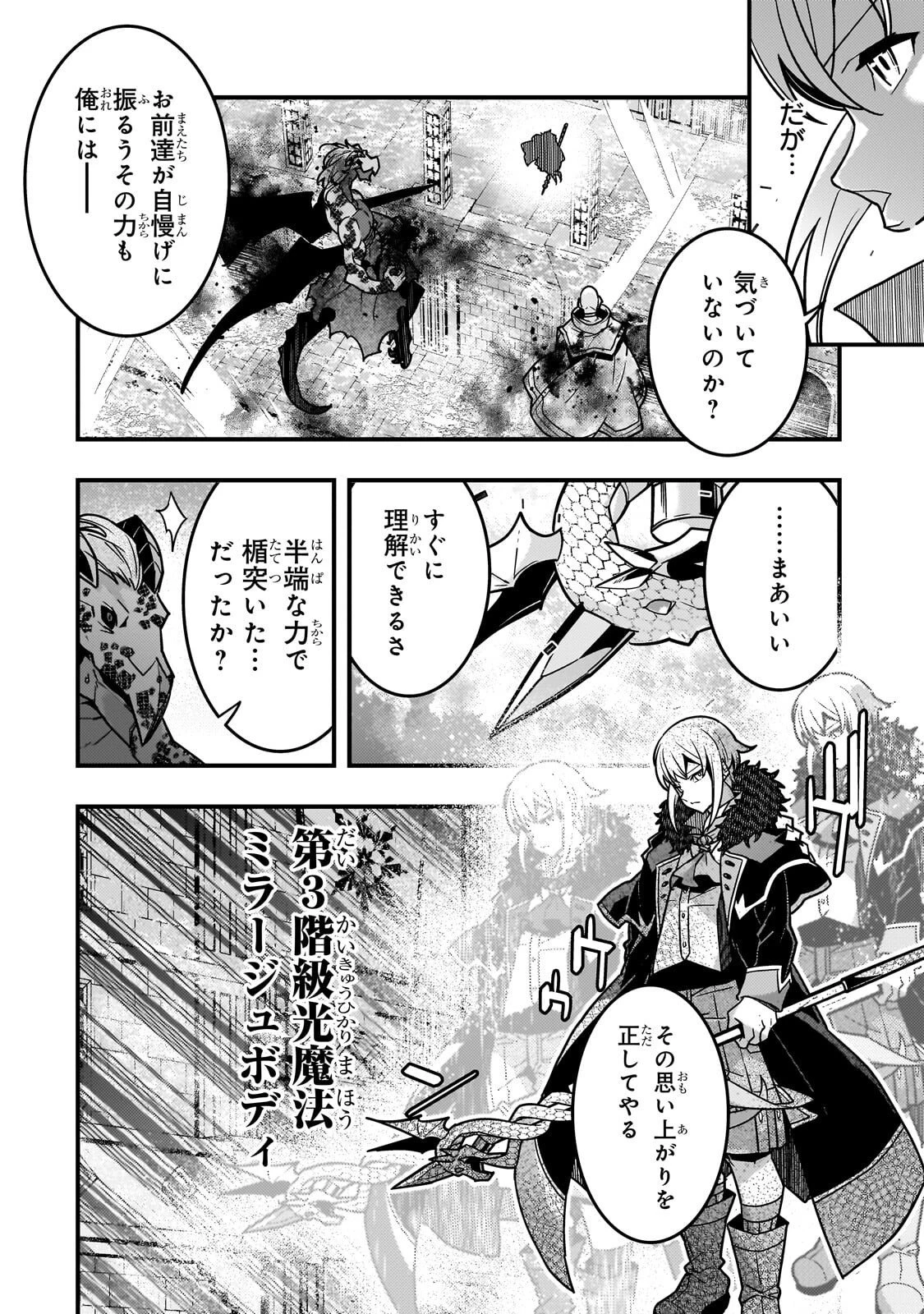 境界迷宮と異界の魔術師 第89話 - 10
