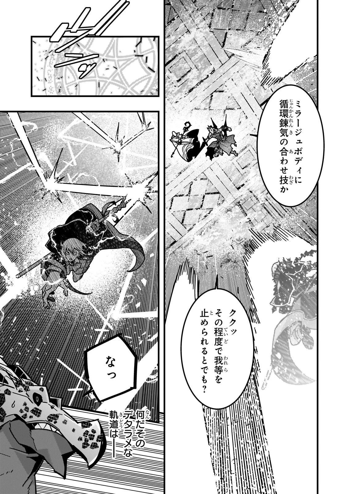 境界迷宮と異界の魔術師 第89話 - 11