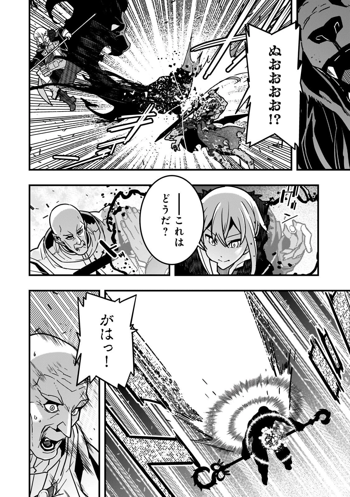 境界迷宮と異界の魔術師 第89話 - 14