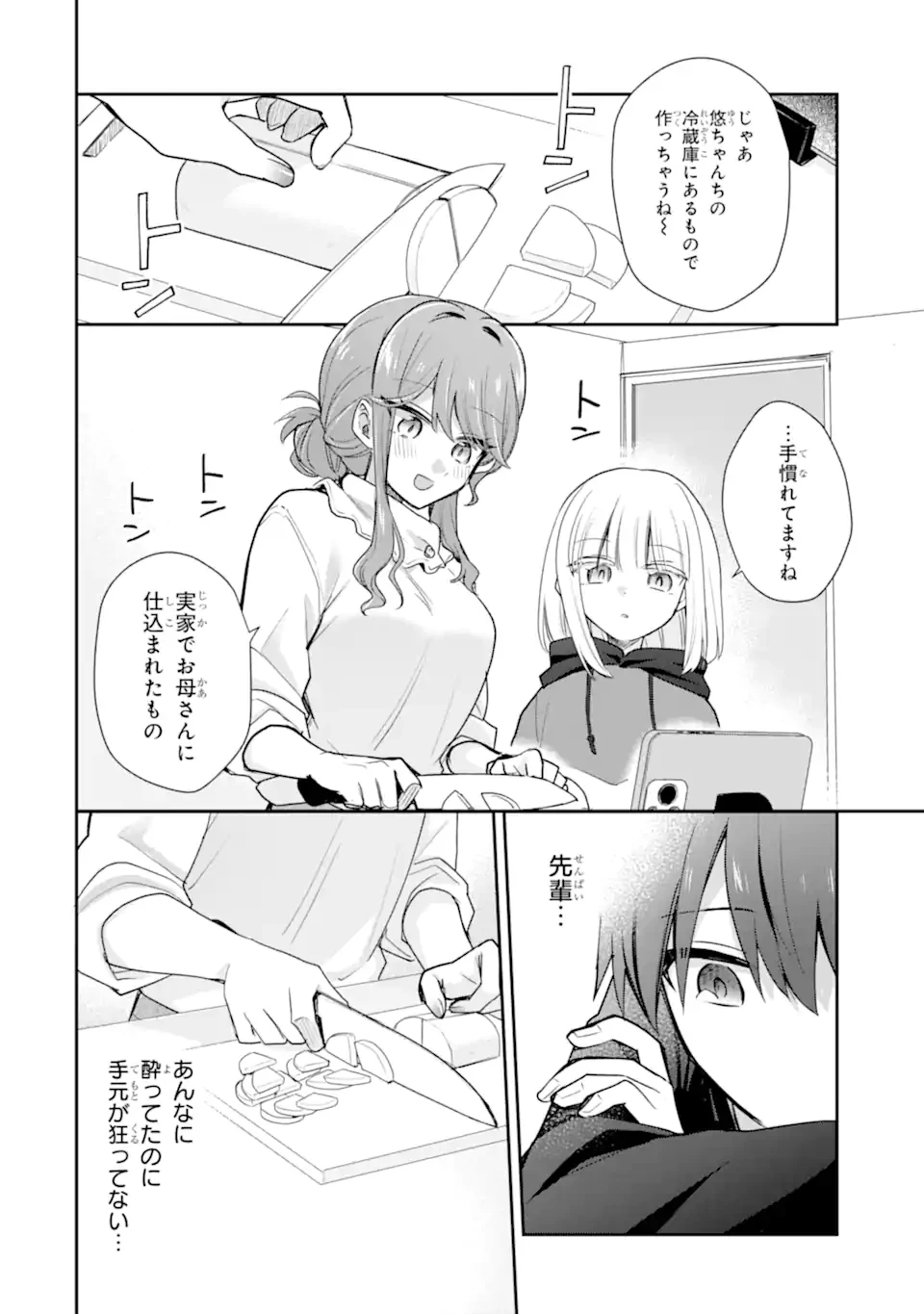 お酒と先輩彼女との甘々同居ラブコメは二十歳になってから 第6.3話 - 1