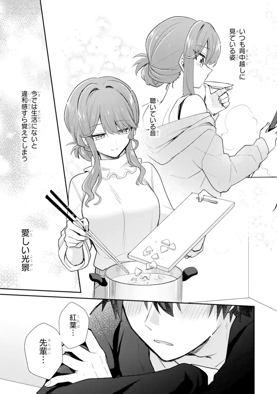 お酒と先輩彼女との甘々同居ラブコメは二十歳になってから 第6.3話 - 2