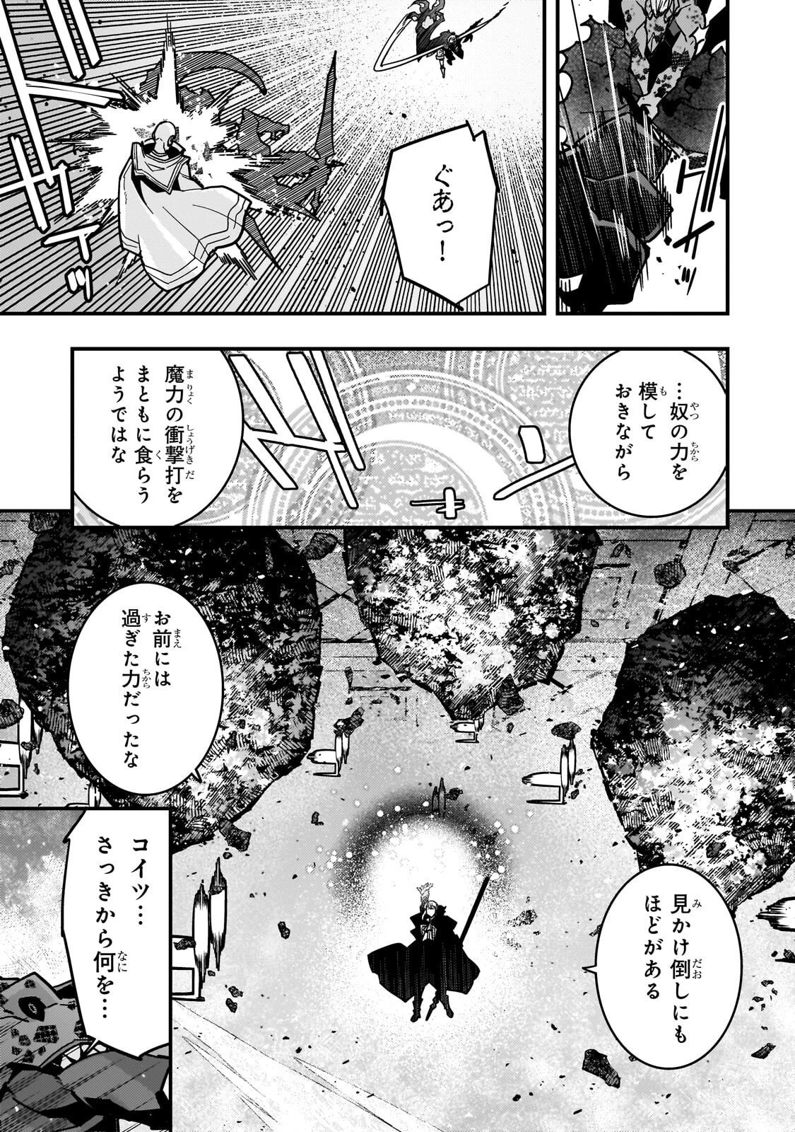 境界迷宮と異界の魔術師 第89話 - 15
