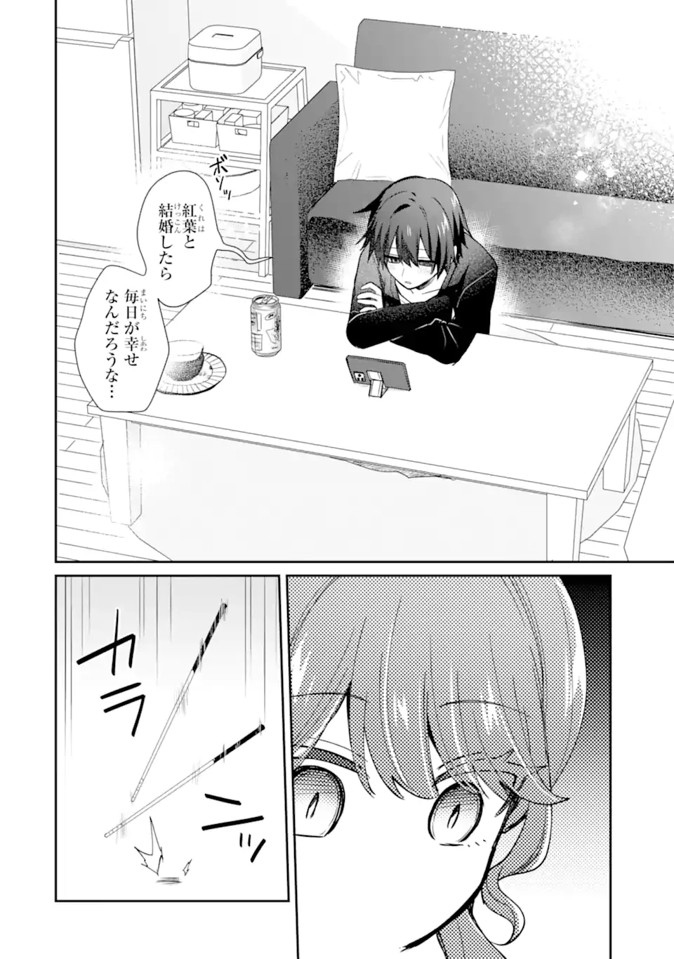 お酒と先輩彼女との甘々同居ラブコメは二十歳になってから 第6.3話 - 3