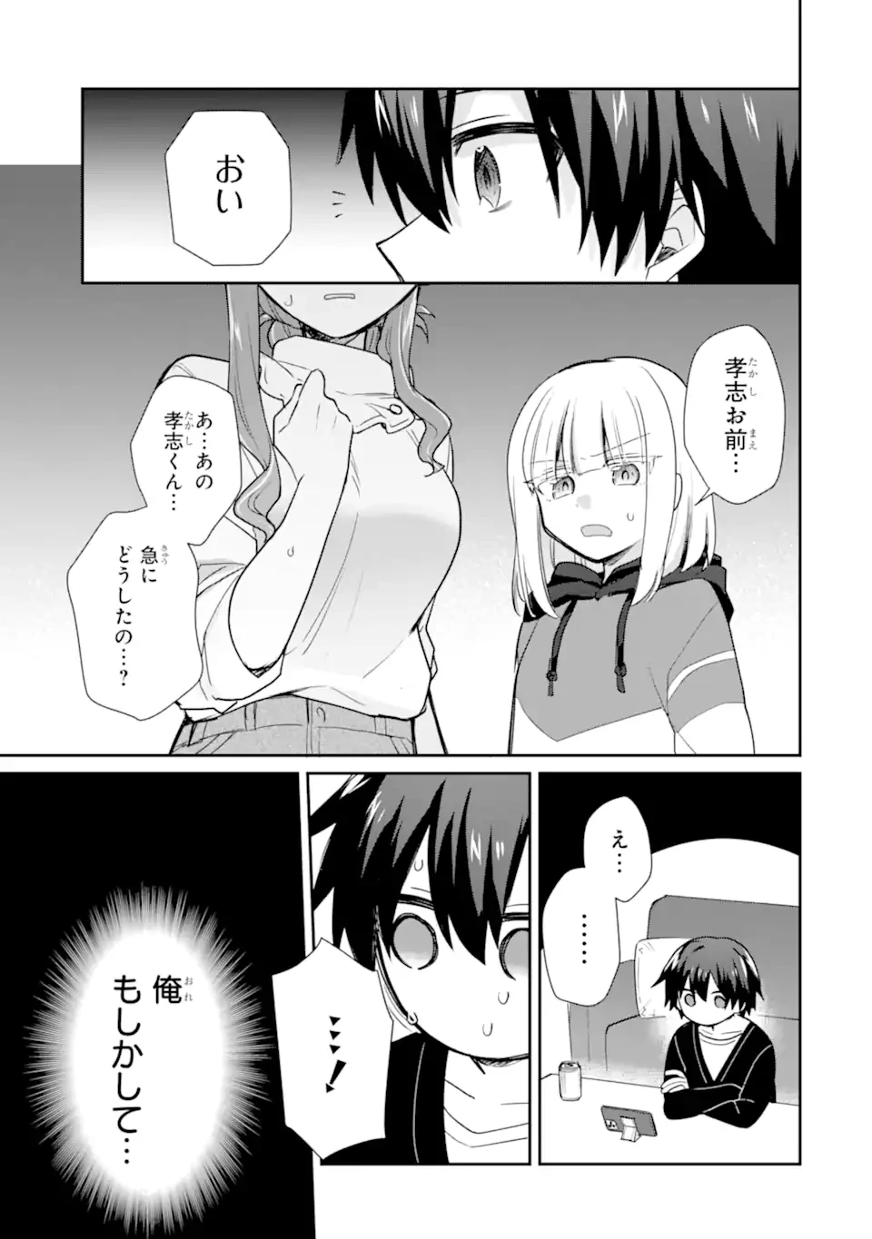 お酒と先輩彼女との甘々同居ラブコメは二十歳になってから 第6.3話 - 4