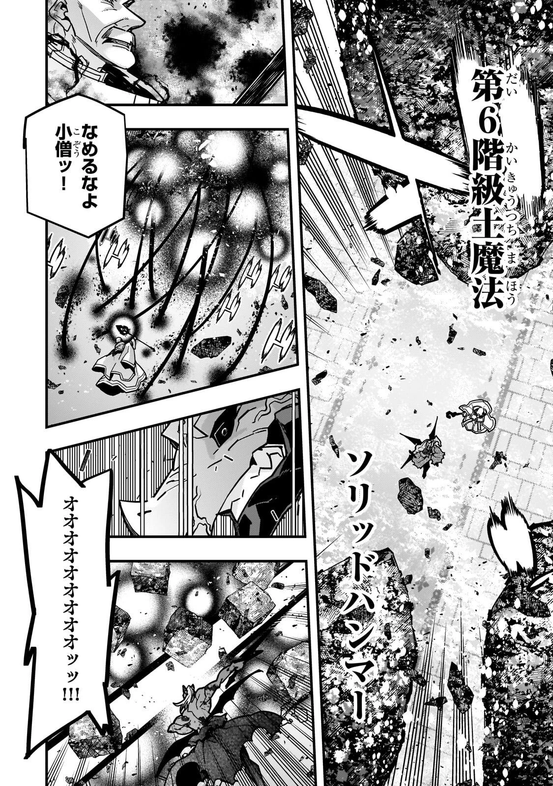 境界迷宮と異界の魔術師 第89話 - 16