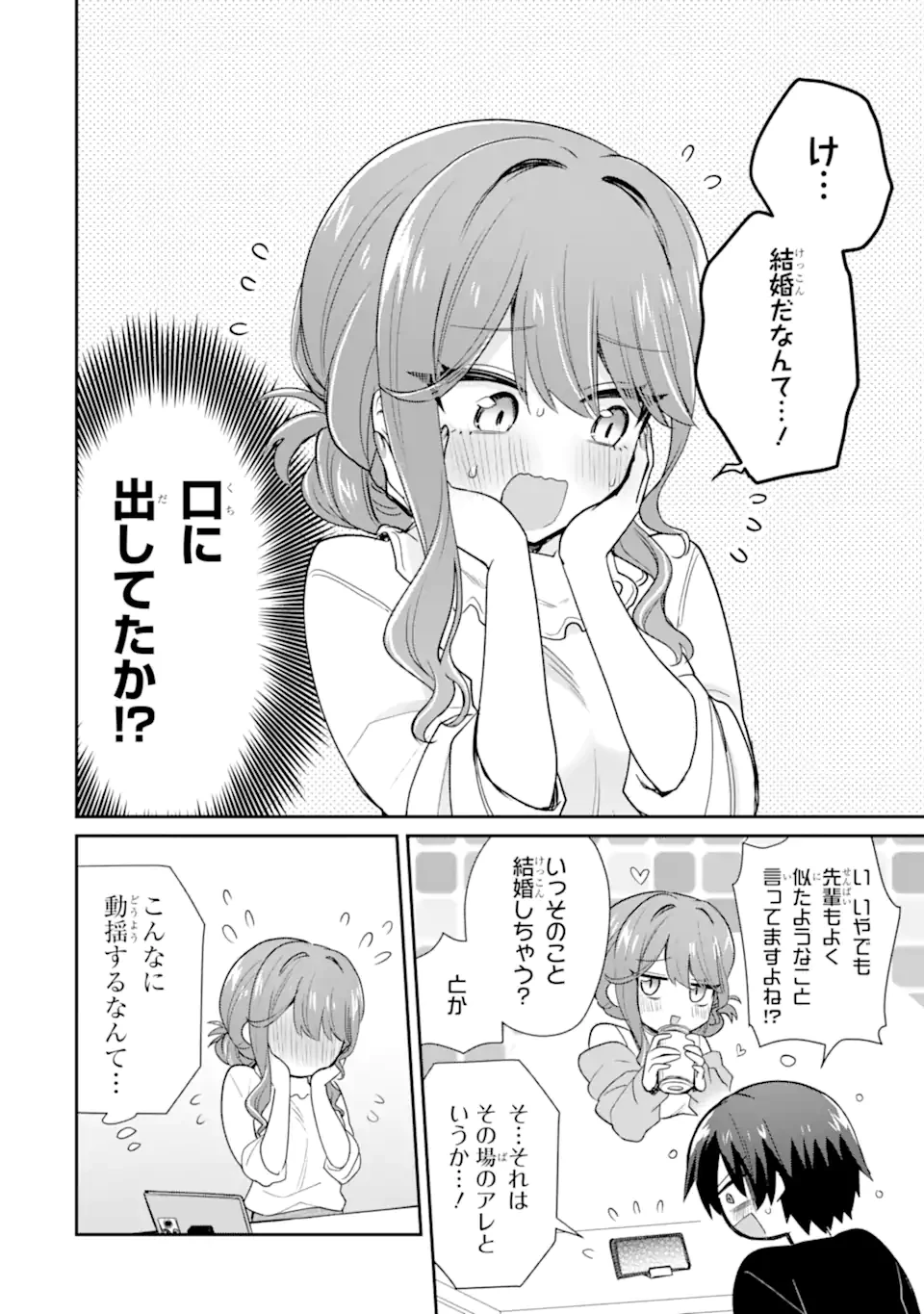 お酒と先輩彼女との甘々同居ラブコメは二十歳になってから 第6.3話 - 5