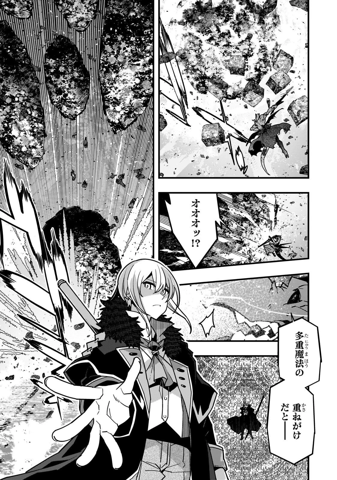 境界迷宮と異界の魔術師 第89話 - 17