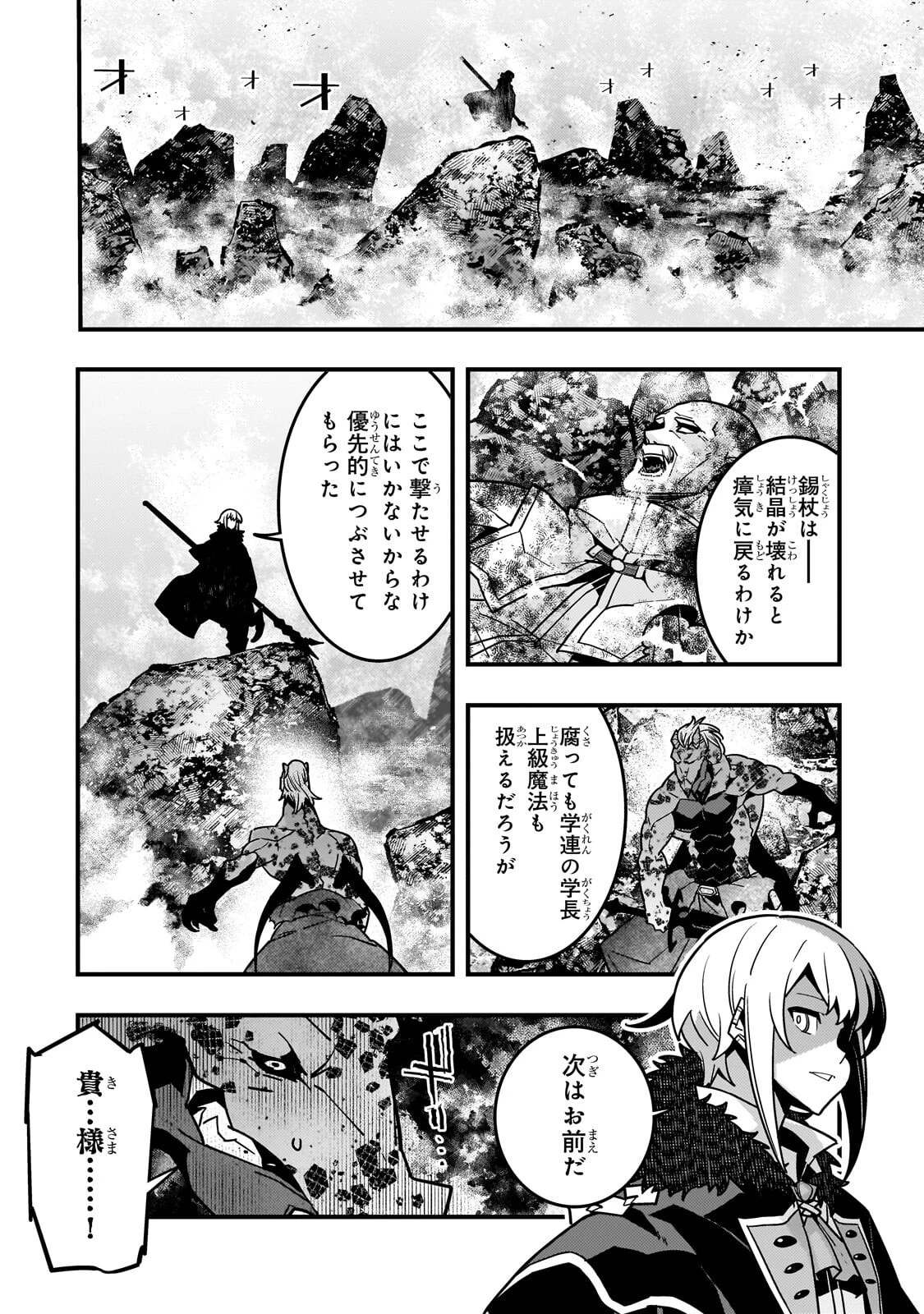 境界迷宮と異界の魔術師 第89話 - 18