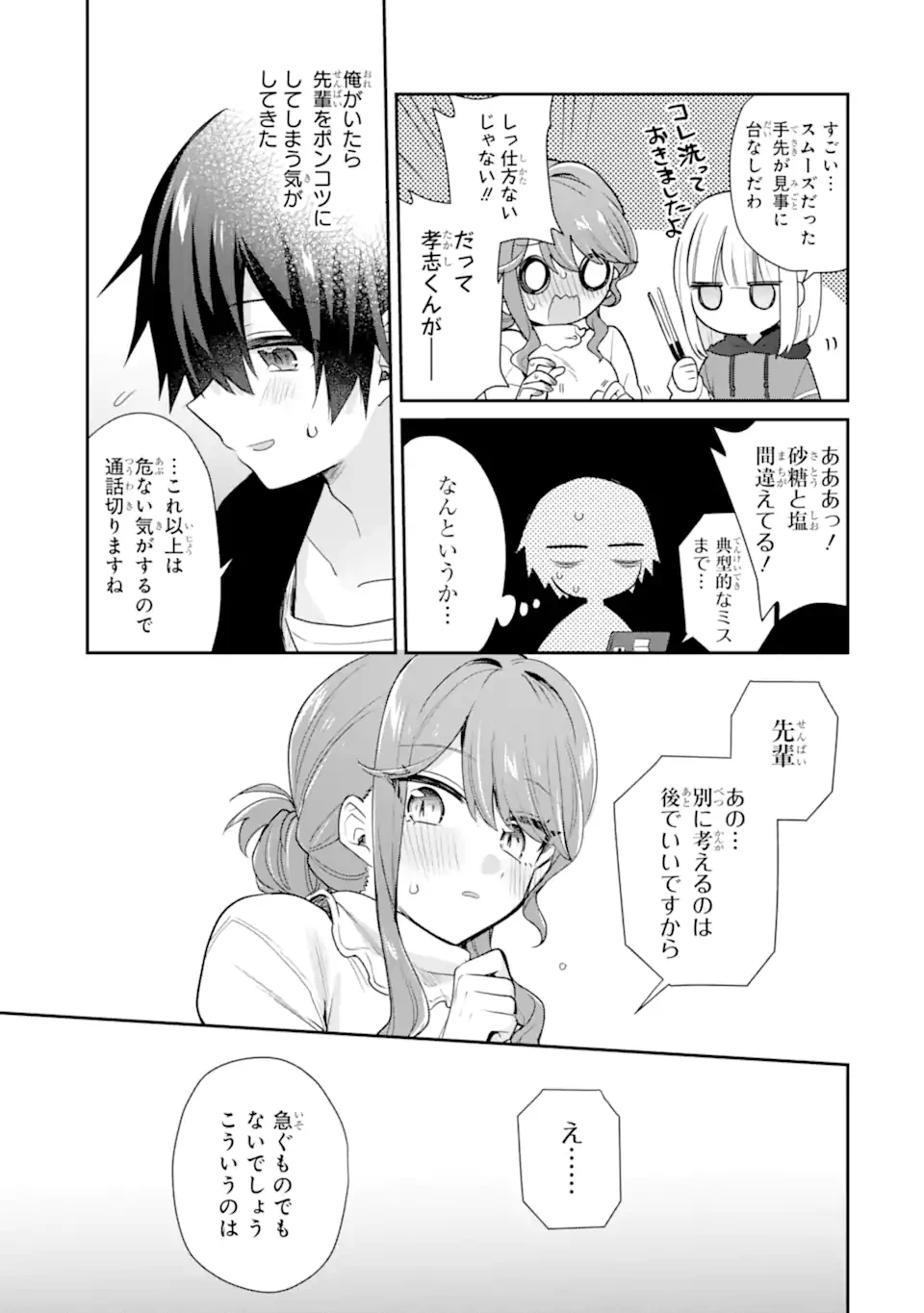 お酒と先輩彼女との甘々同居ラブコメは二十歳になってから 第6.3話 - 8