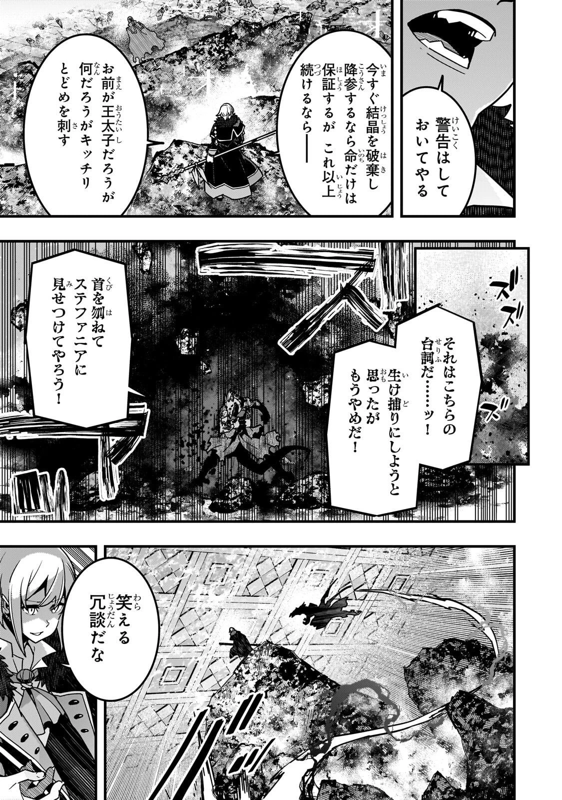 境界迷宮と異界の魔術師 第89話 - 19