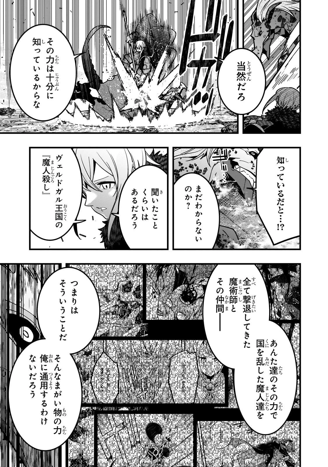境界迷宮と異界の魔術師 第89話 - 21