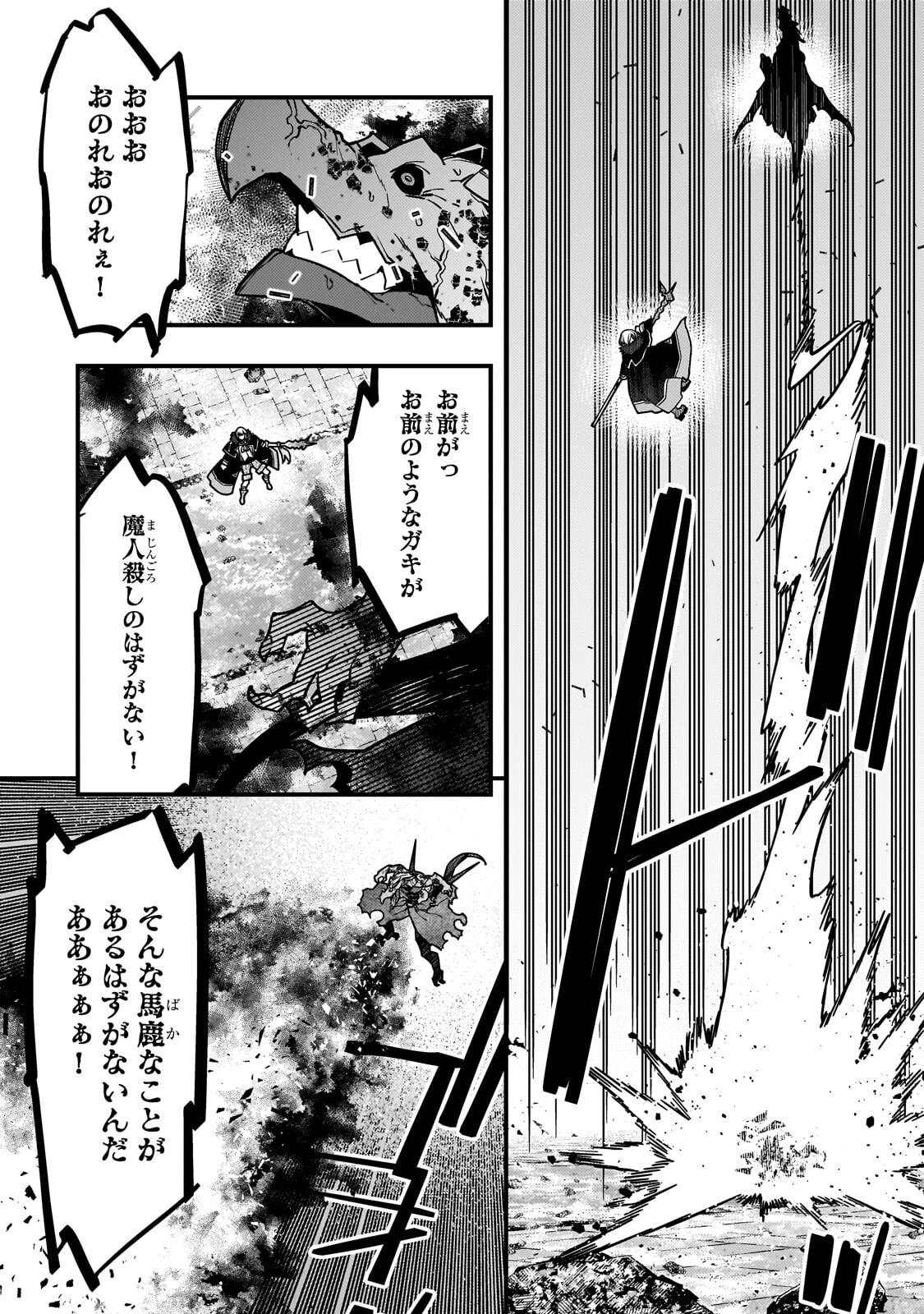 境界迷宮と異界の魔術師 第89話 - 22
