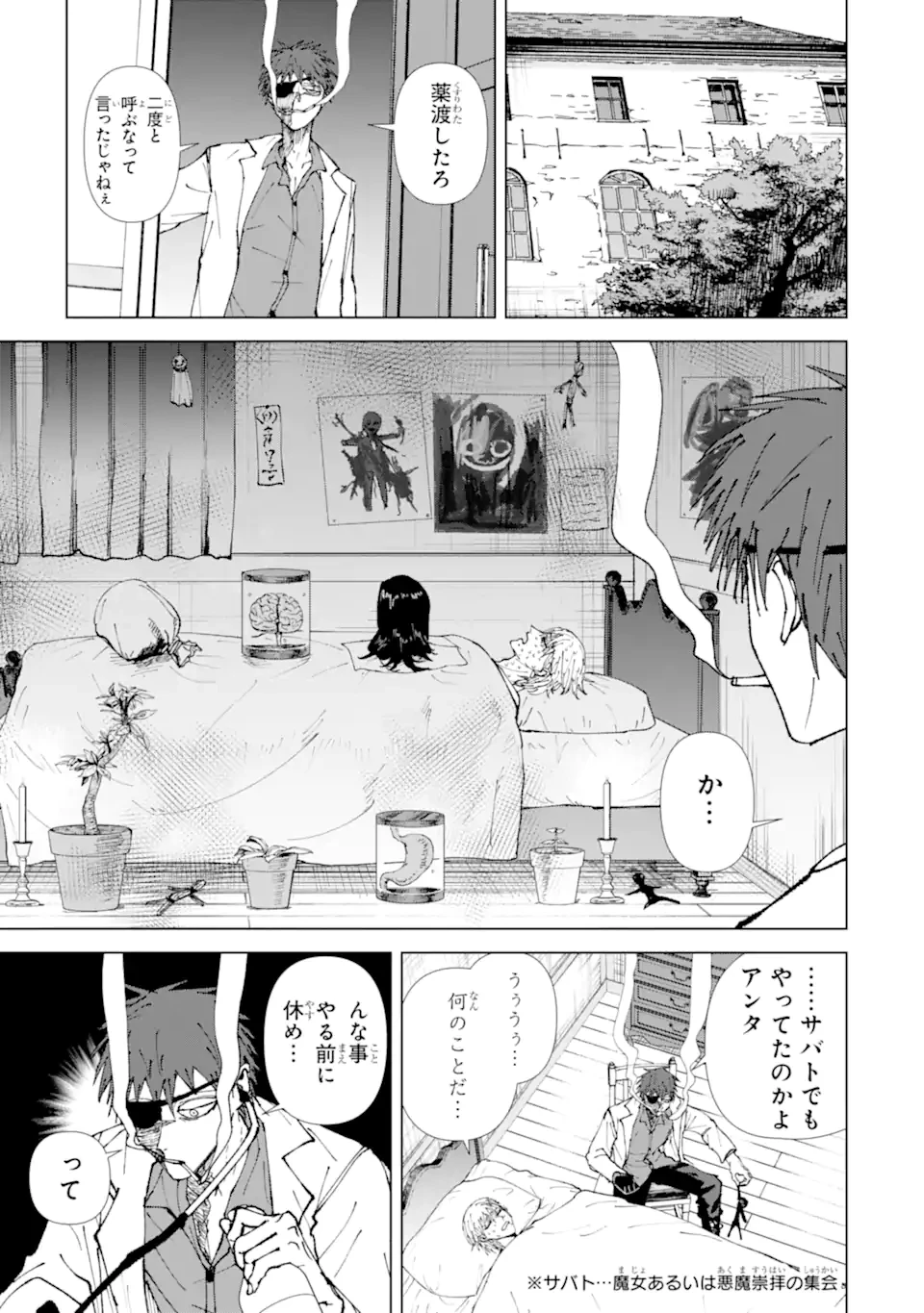 Killer's Familia 第4.3話 - 1