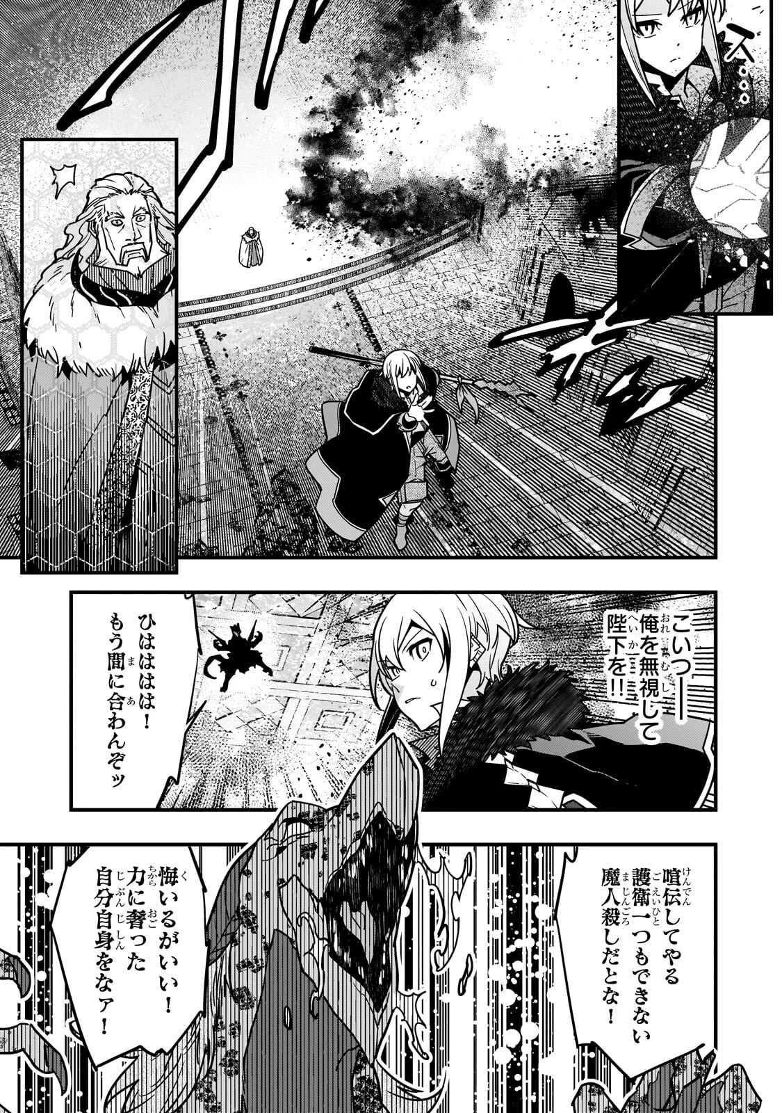 境界迷宮と異界の魔術師 第89話 - 23