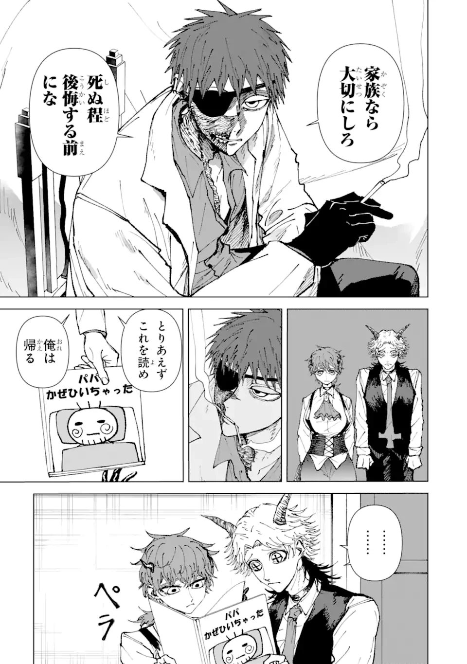 Killer's Familia 第4.3話 - 3