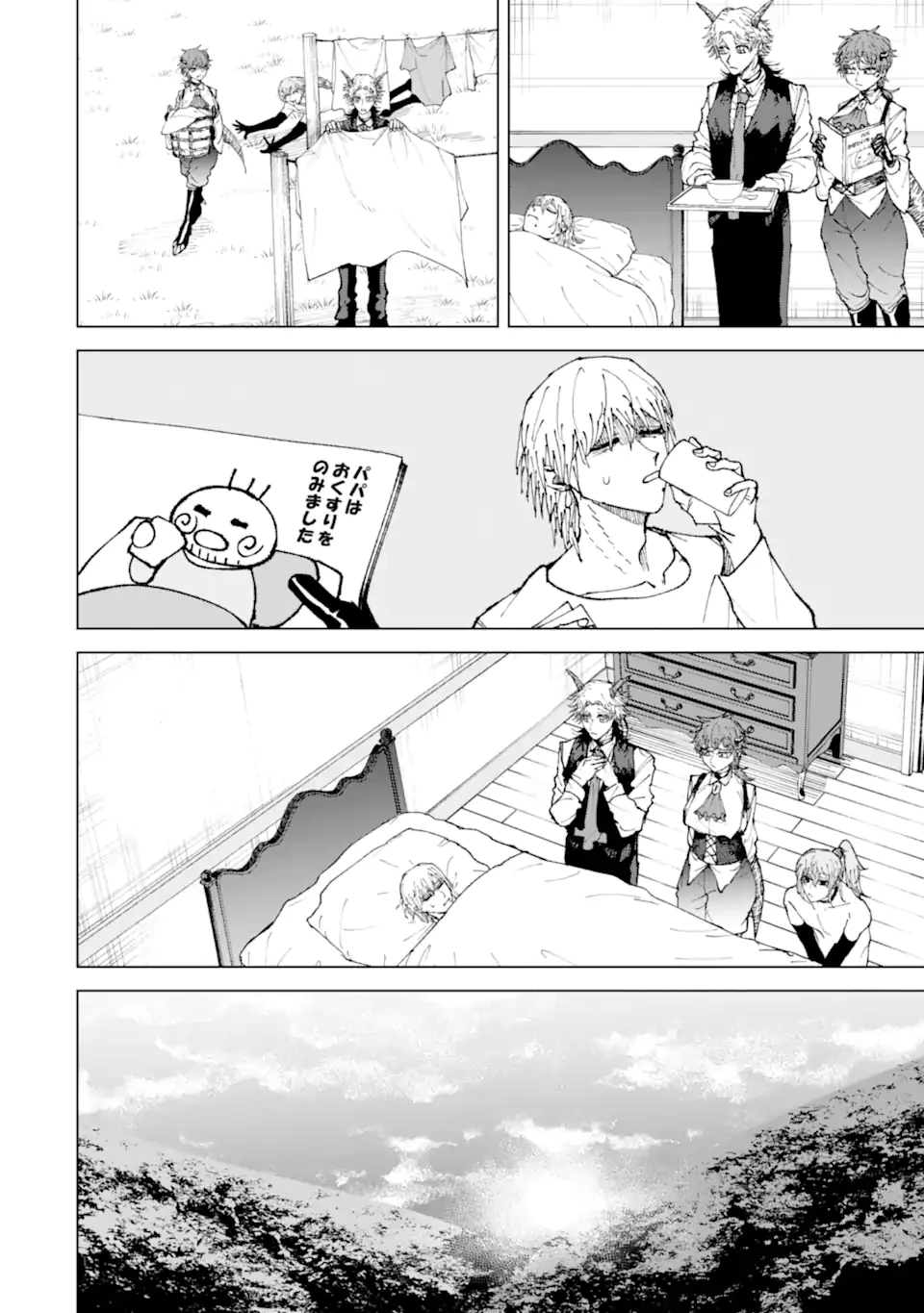 Killer's Familia 第4.3話 - 4