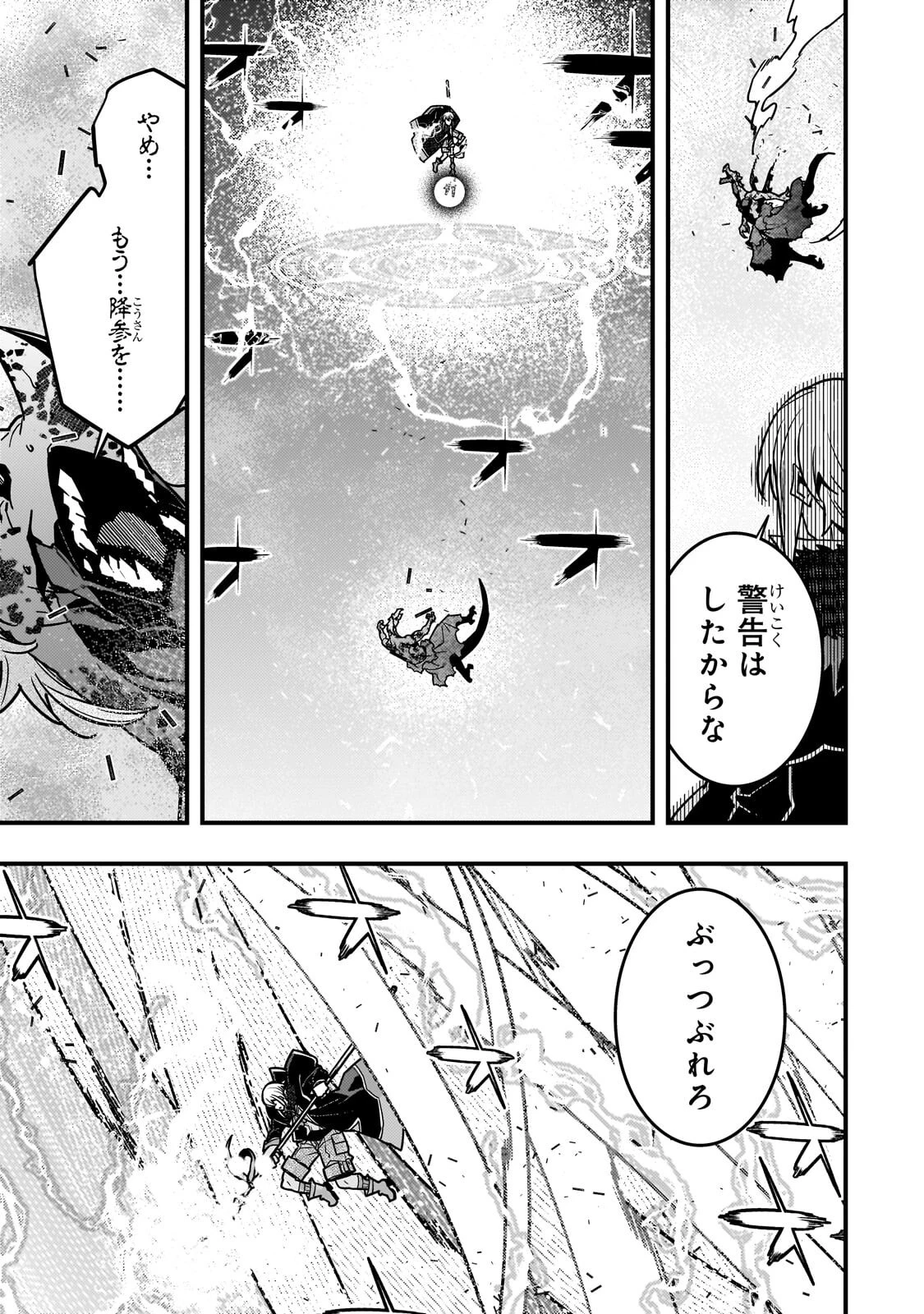 境界迷宮と異界の魔術師 第89話 - 25