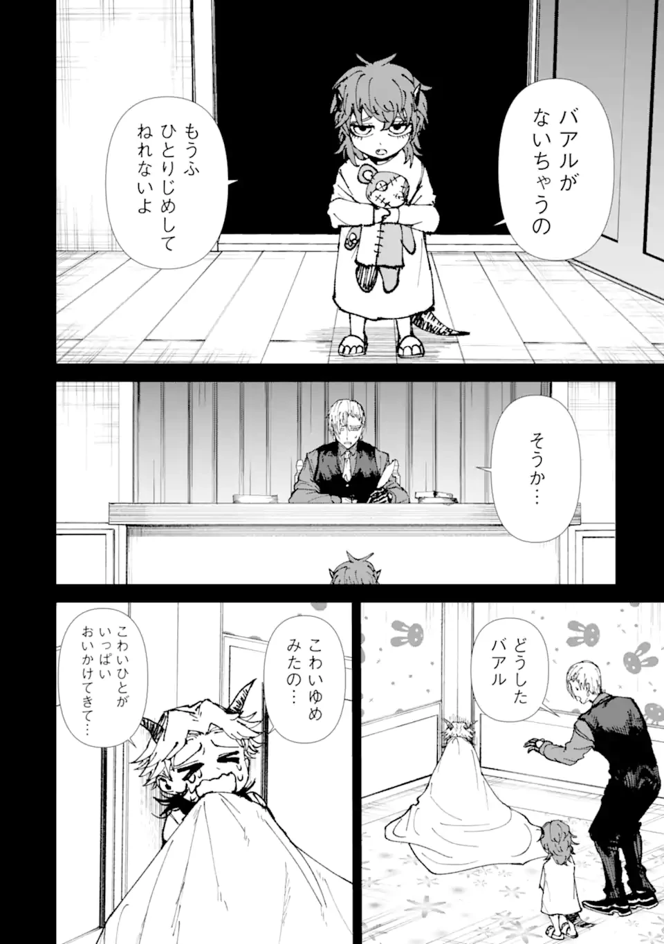 Killer's Familia 第4.3話 - 6