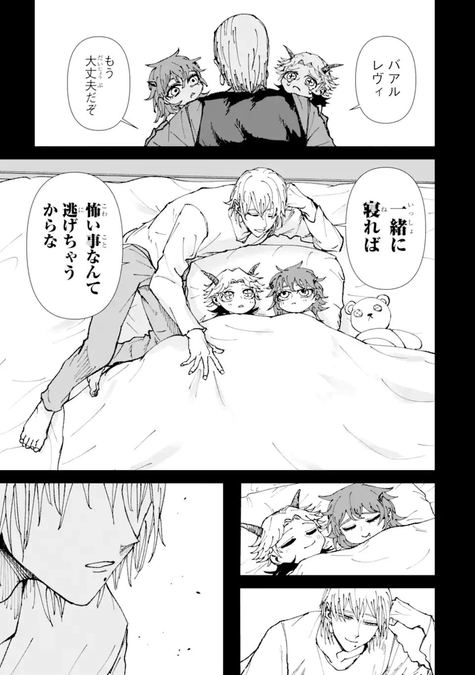 Killer's Familia 第4.3話 - 7