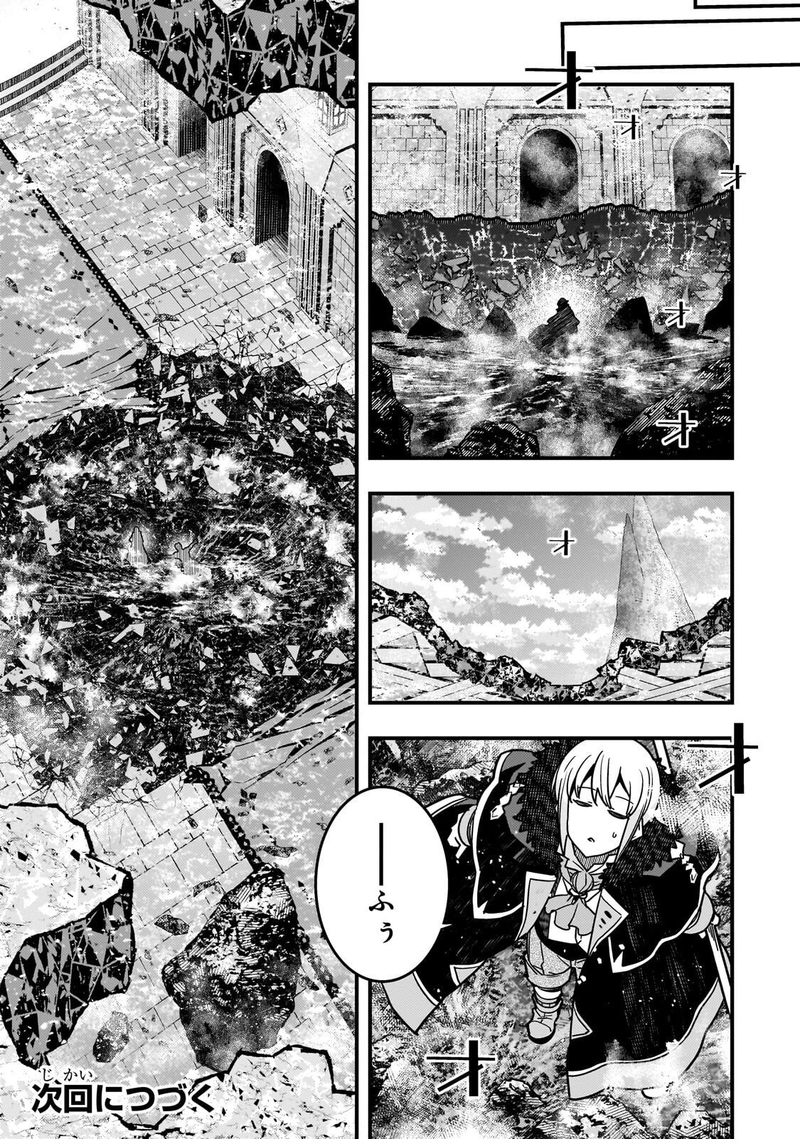 境界迷宮と異界の魔術師 第89話 - 27