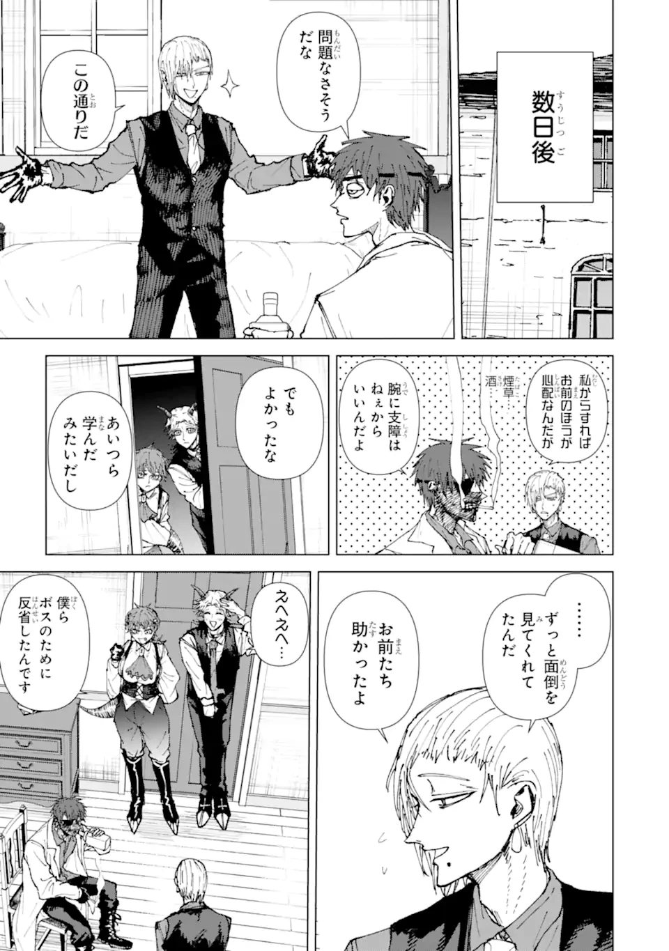 Killer's Familia 第4.3話 - 9