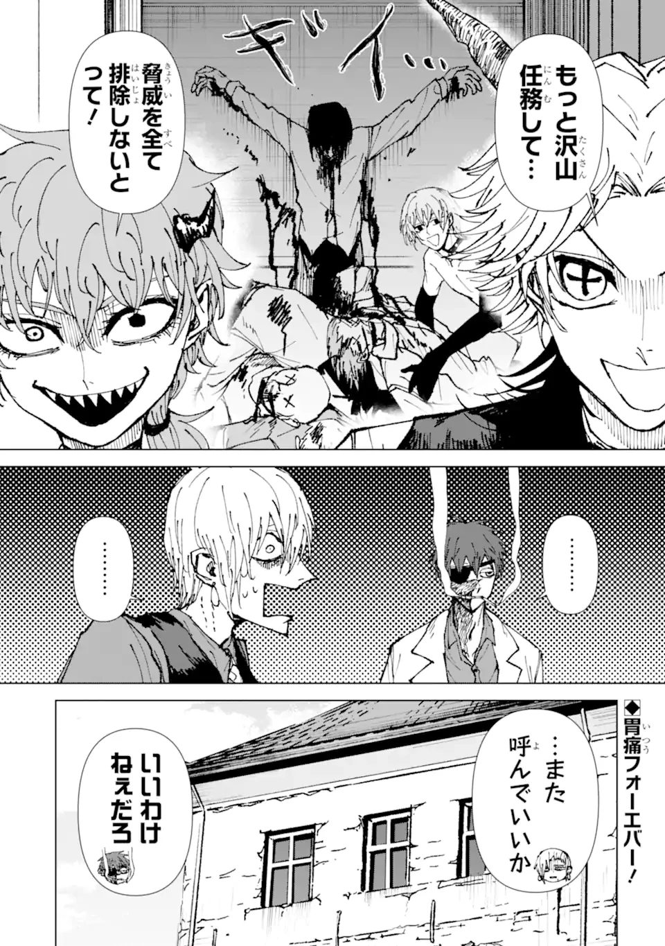 Killer's Familia 第4.3話 - 10