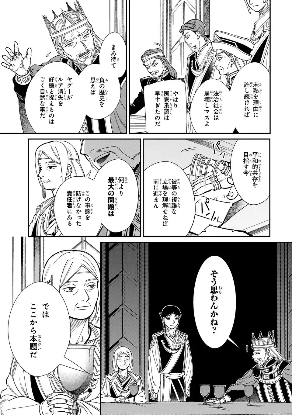 祝福のチェスカ 第12話 - 9