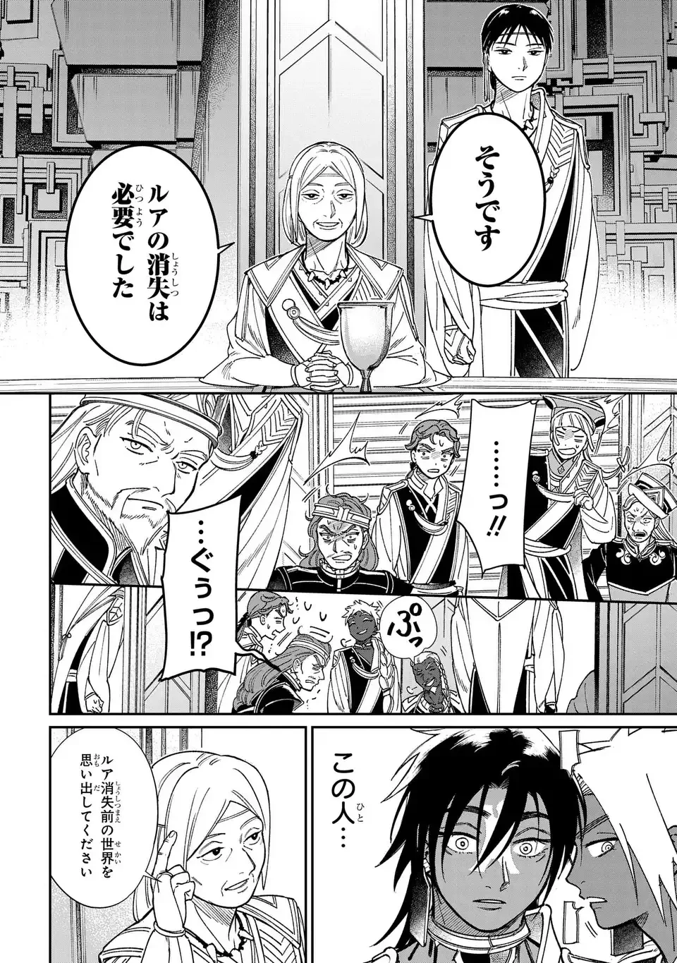 祝福のチェスカ 第12話 - 14
