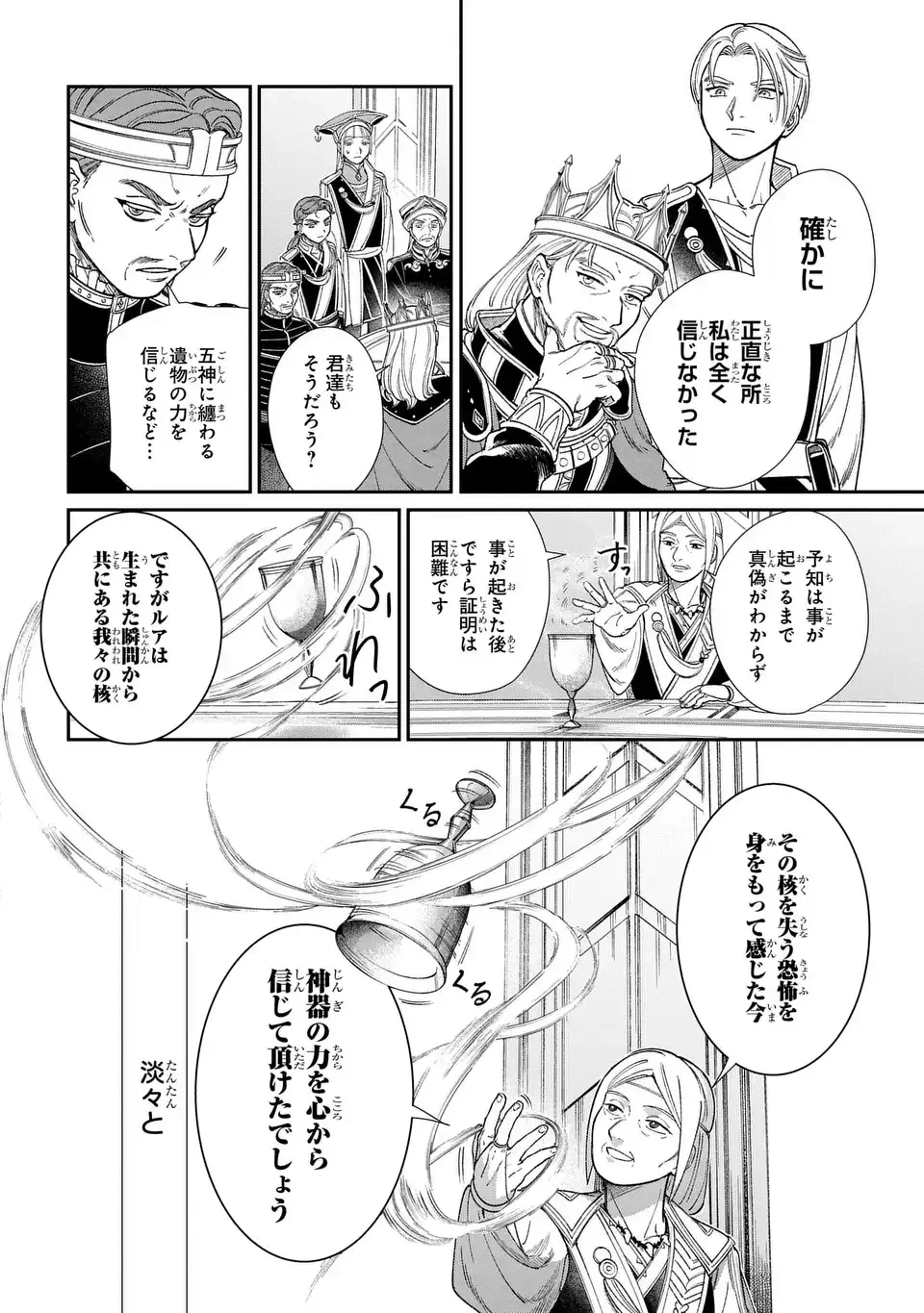 祝福のチェスカ 第12話 - 16