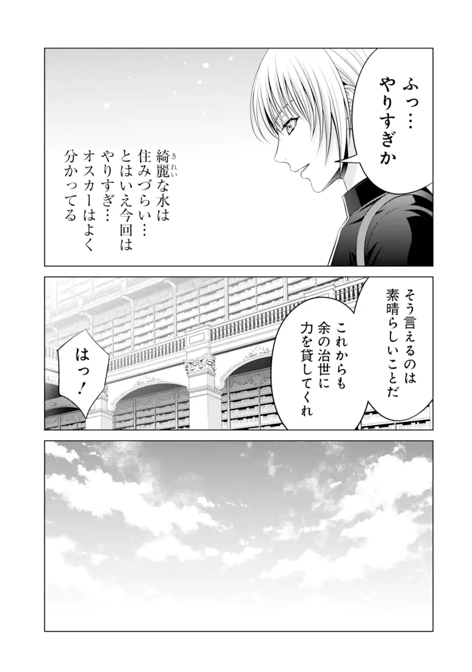 貴族転生 第36.4話 - 1