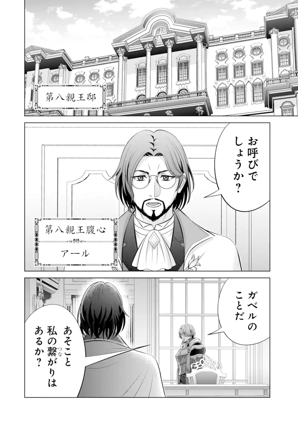 貴族転生 第36.4話 - 2