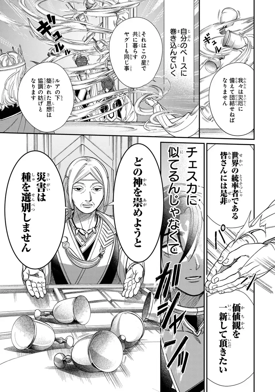 祝福のチェスカ 第12話 - 17
