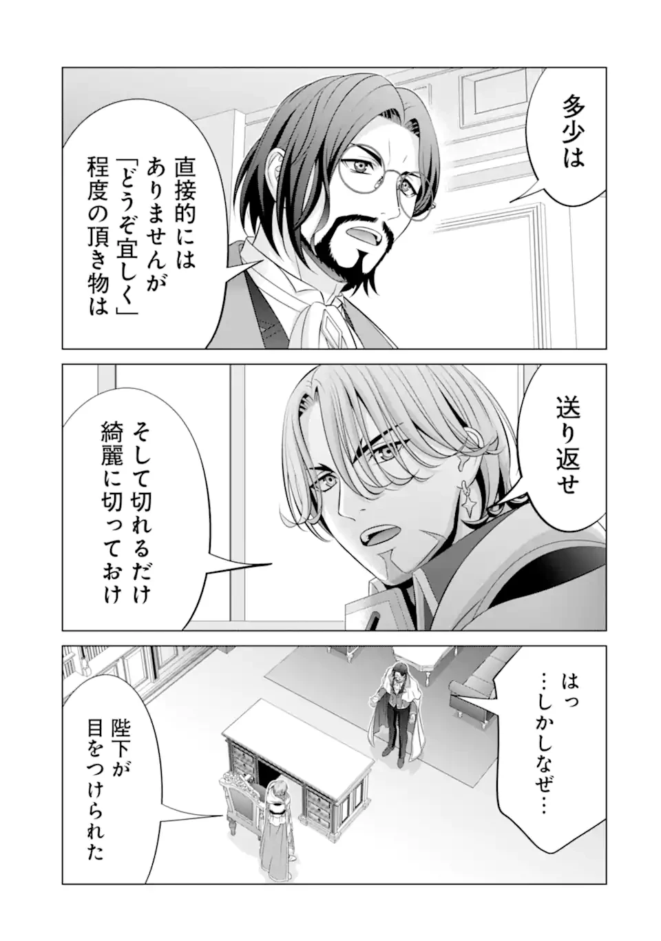 貴族転生 第36.4話 - 3