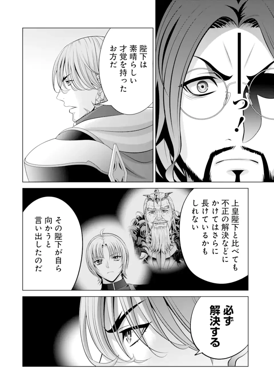 貴族転生 第36.4話 - 4