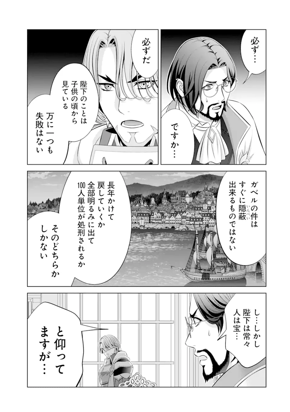 貴族転生 第36.4話 - 5