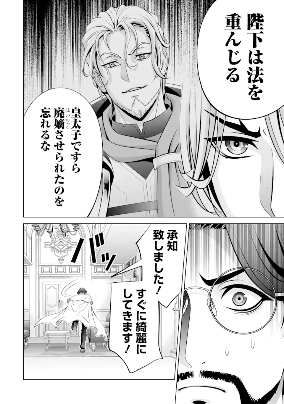 貴族転生 第36.4話 - 6