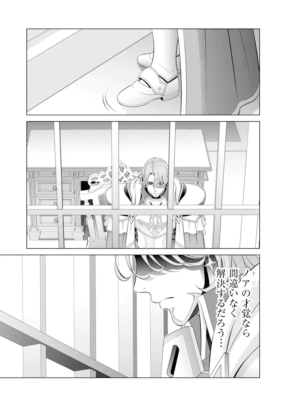 貴族転生 第36.4話 - 7