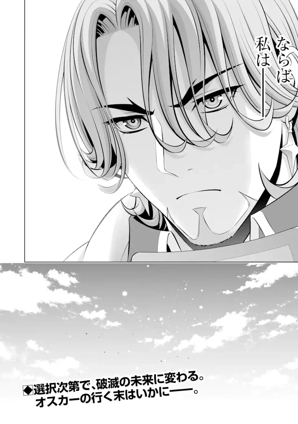 貴族転生 第36.4話 - 8