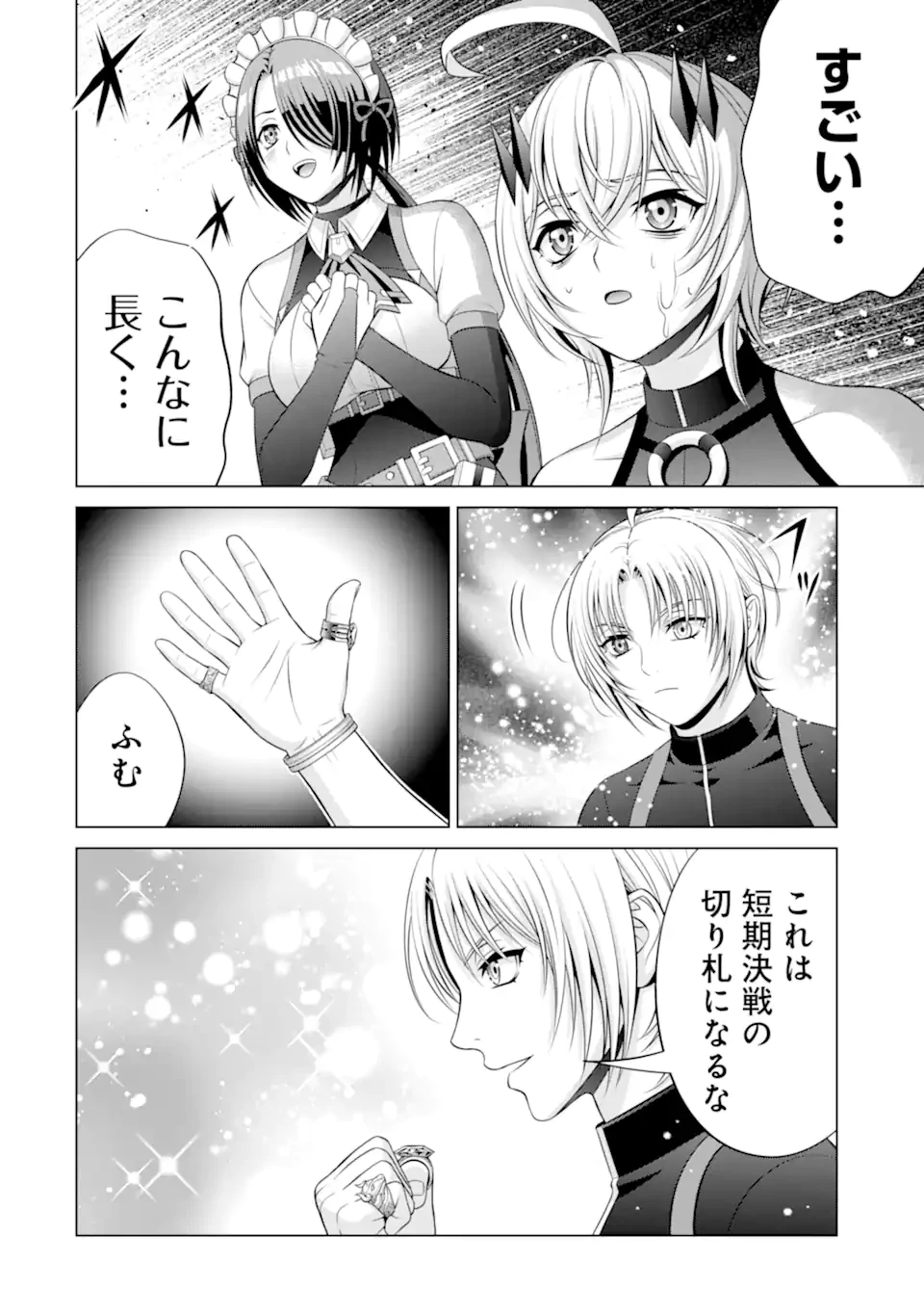 貴族転生 第36.3話 - 6
