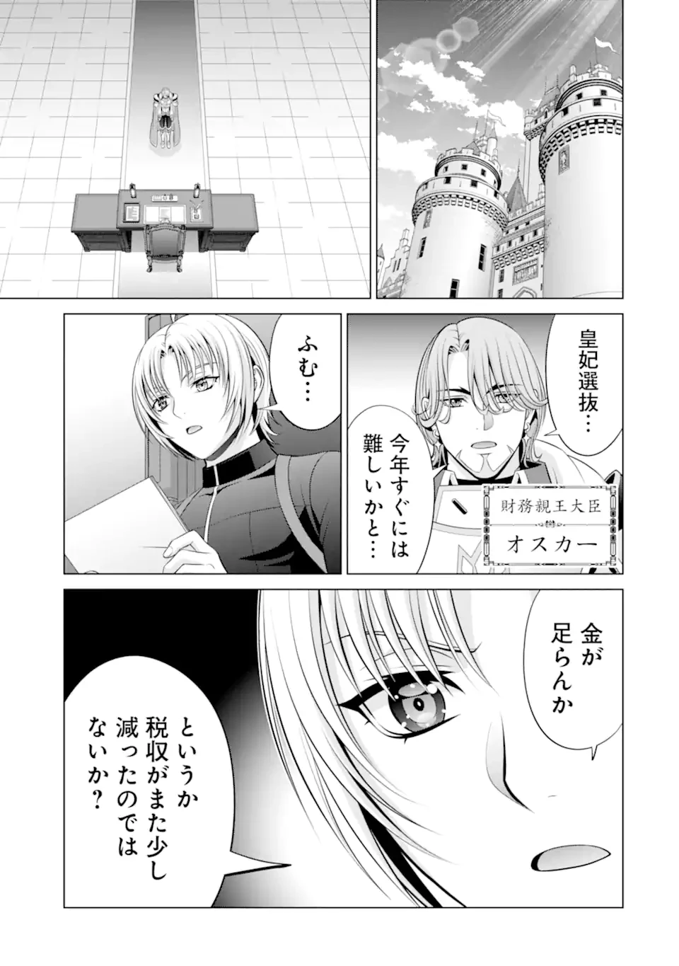 貴族転生 第36.3話 - 7