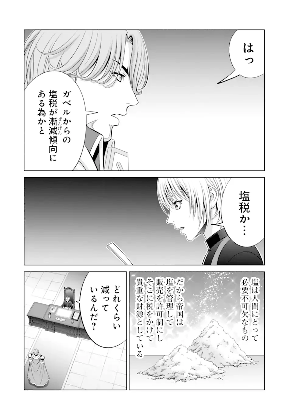 貴族転生 第36.3話 - 8