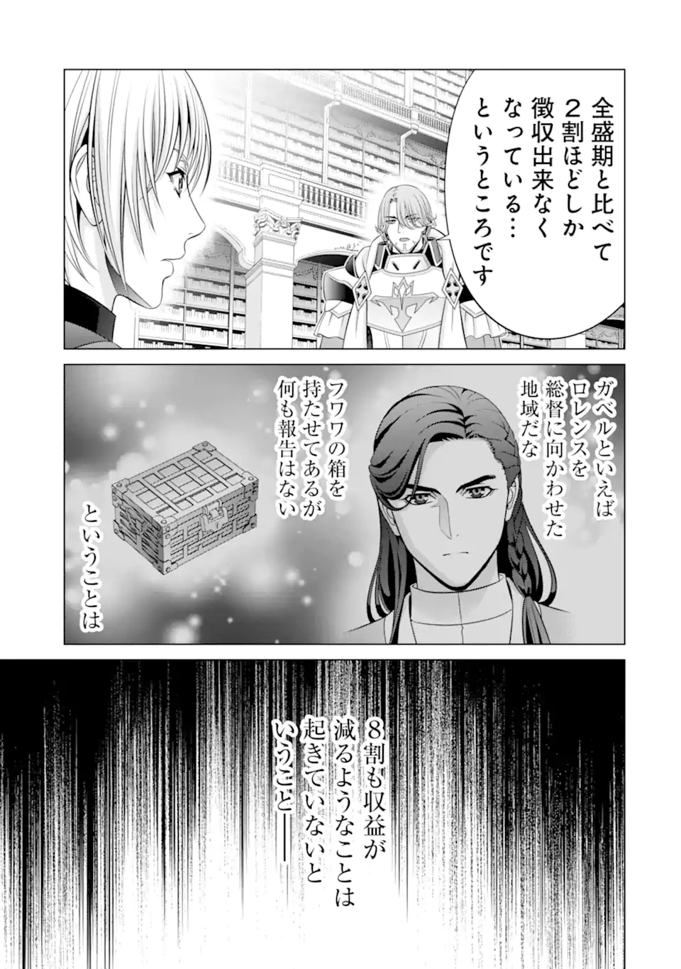 貴族転生 第36.3話 - 9