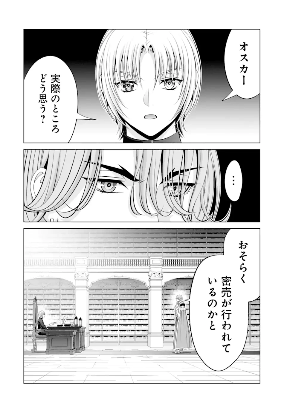 貴族転生 第36.3話 - 10