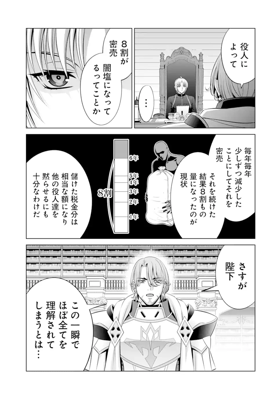 貴族転生 第36.3話 - 11